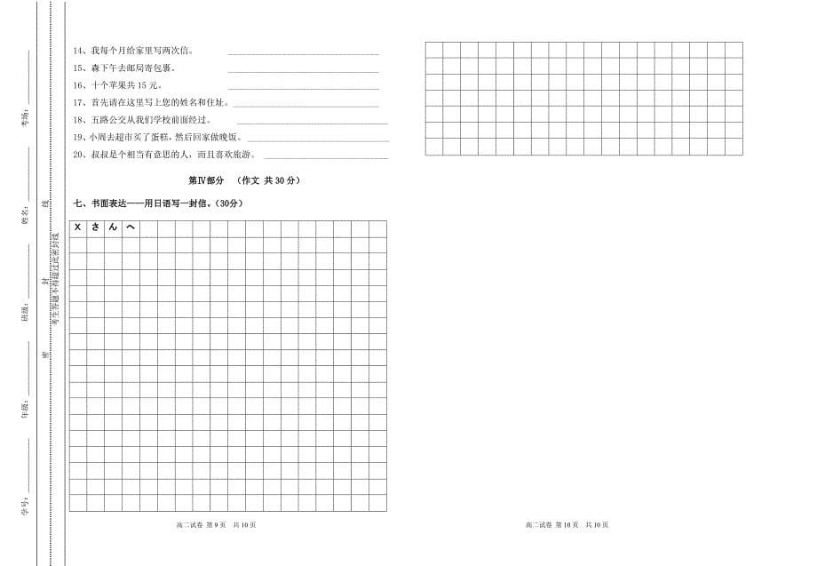 新标日初级上册第二次月考试卷(10—14课).doc_第5页