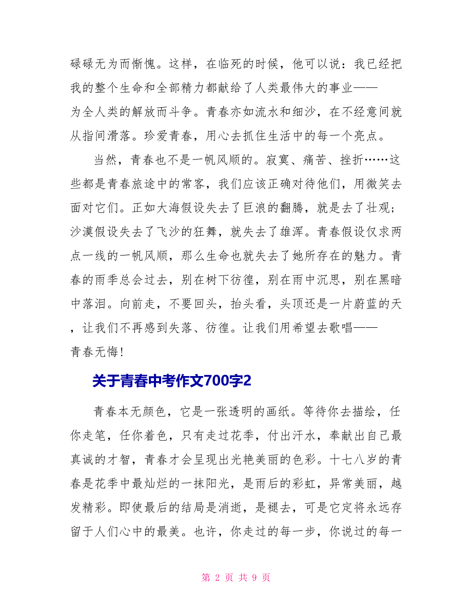 关于青春中考优秀作文700字5篇.doc_第2页