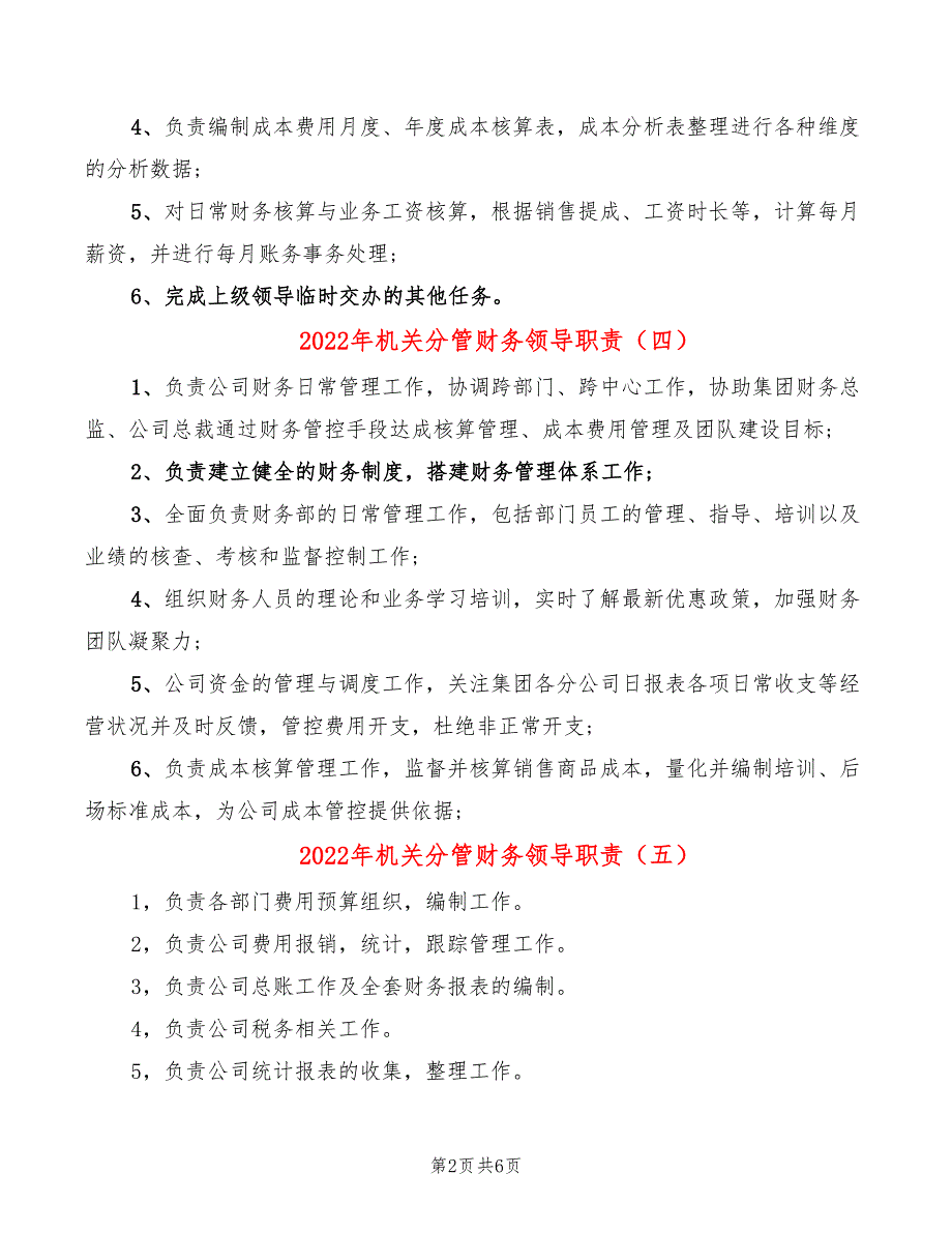 2022年机关分管财务领导职责_第2页