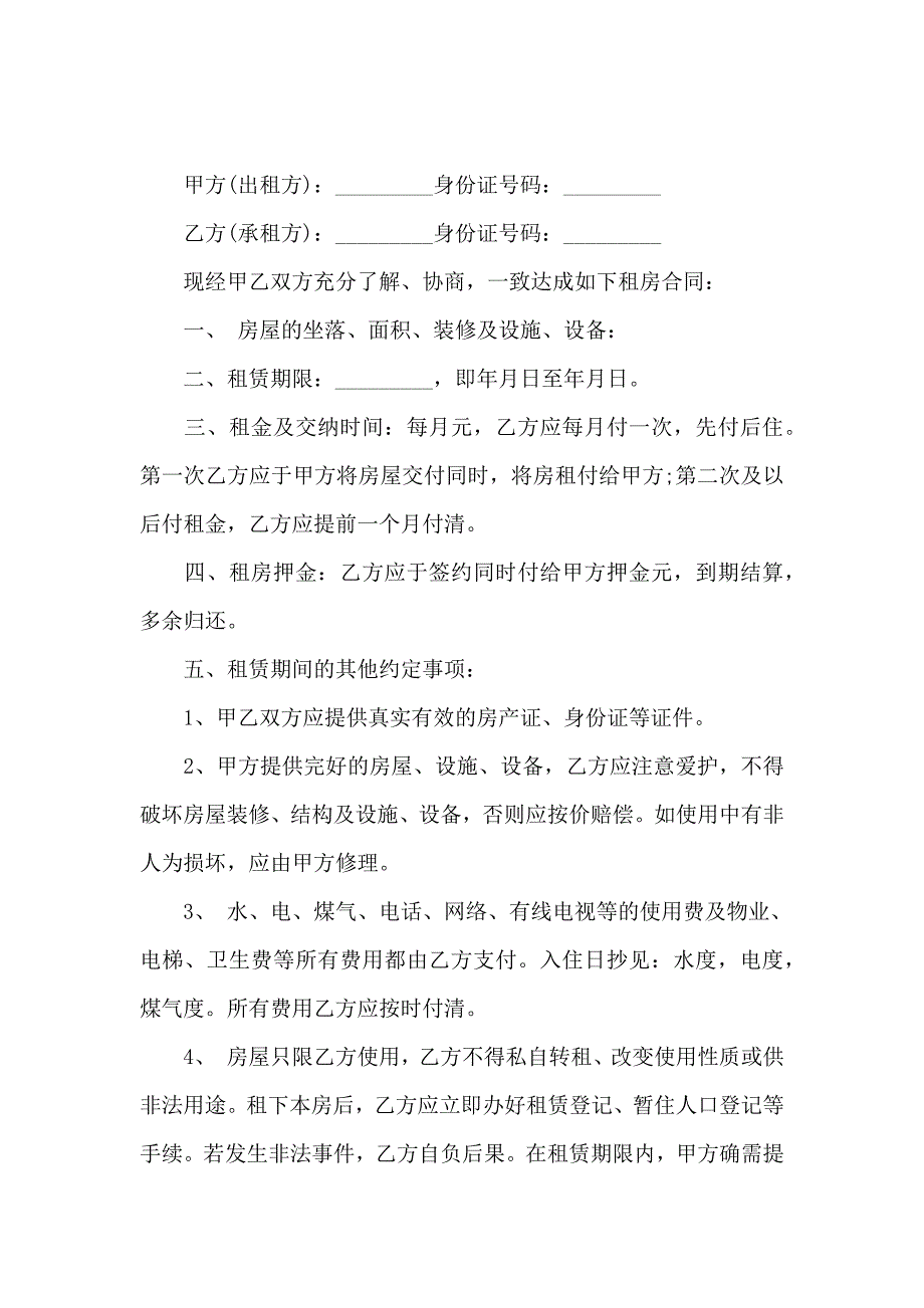 简单的房屋出租合同13篇_第3页