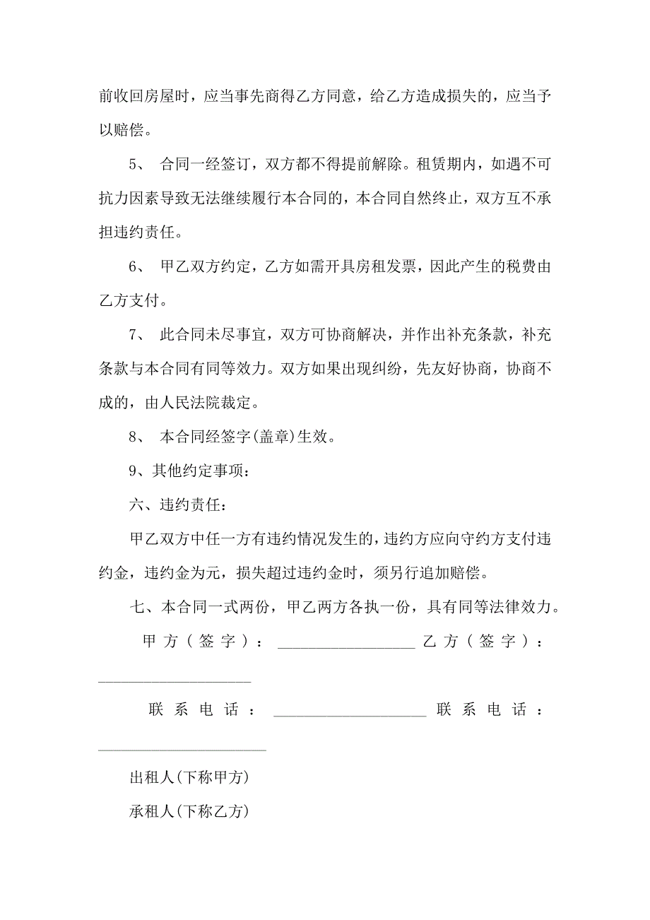 简单的房屋出租合同13篇_第4页