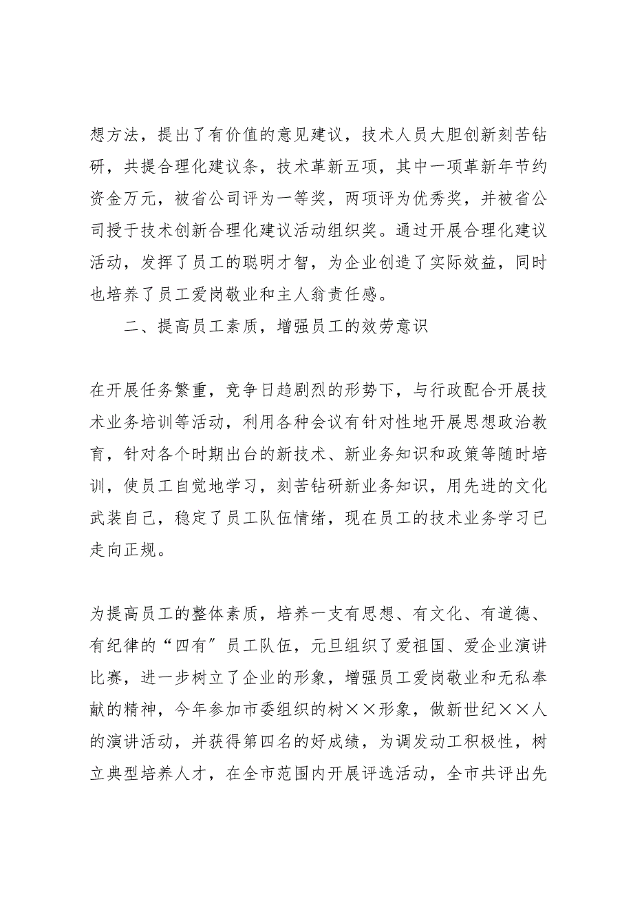 移动通信公司工会2023年工作总结.doc_第4页