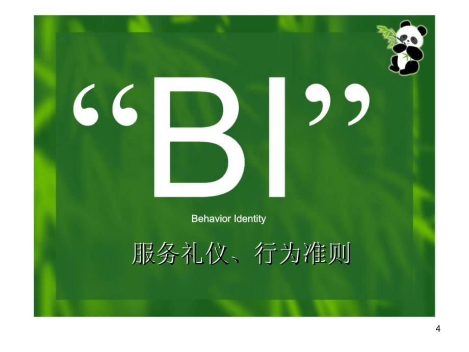 VK物业学习如何正确而高效地工作培训课件_第4页