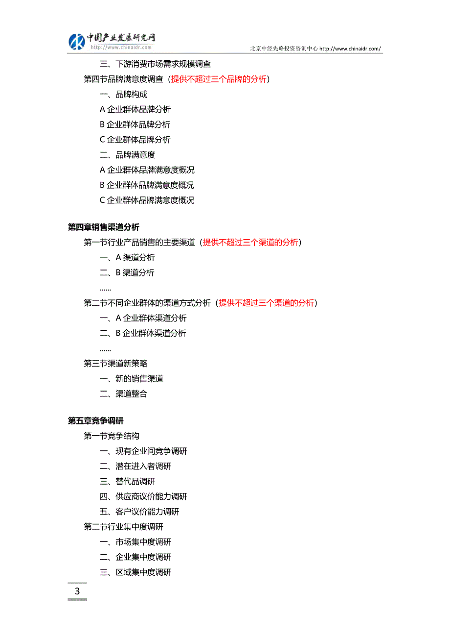 花门架市场调查研究报告(目录)_第4页