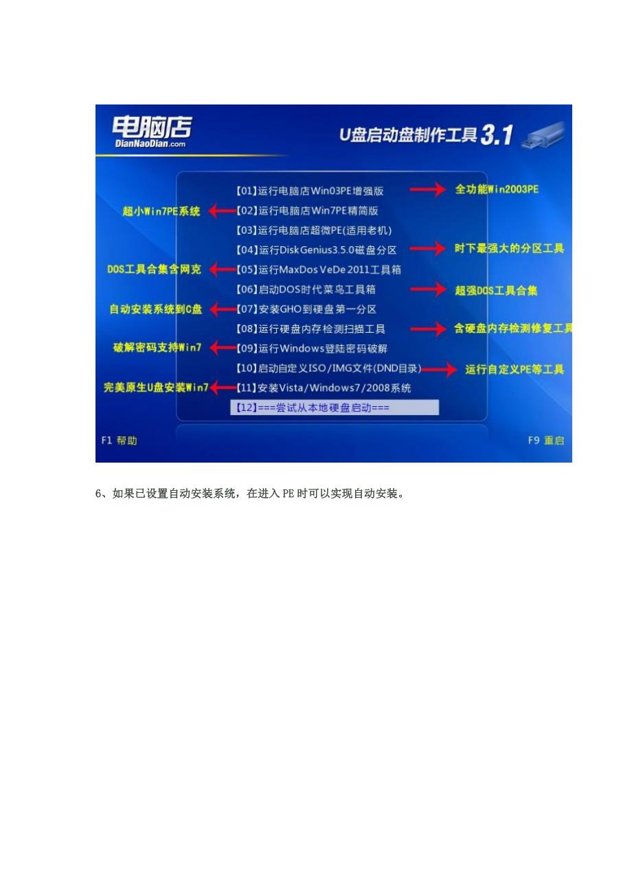 电脑店U盘启动盘制作工具V3.doc_第4页