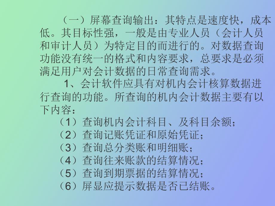 会计数据输出功能的基本要求_第4页