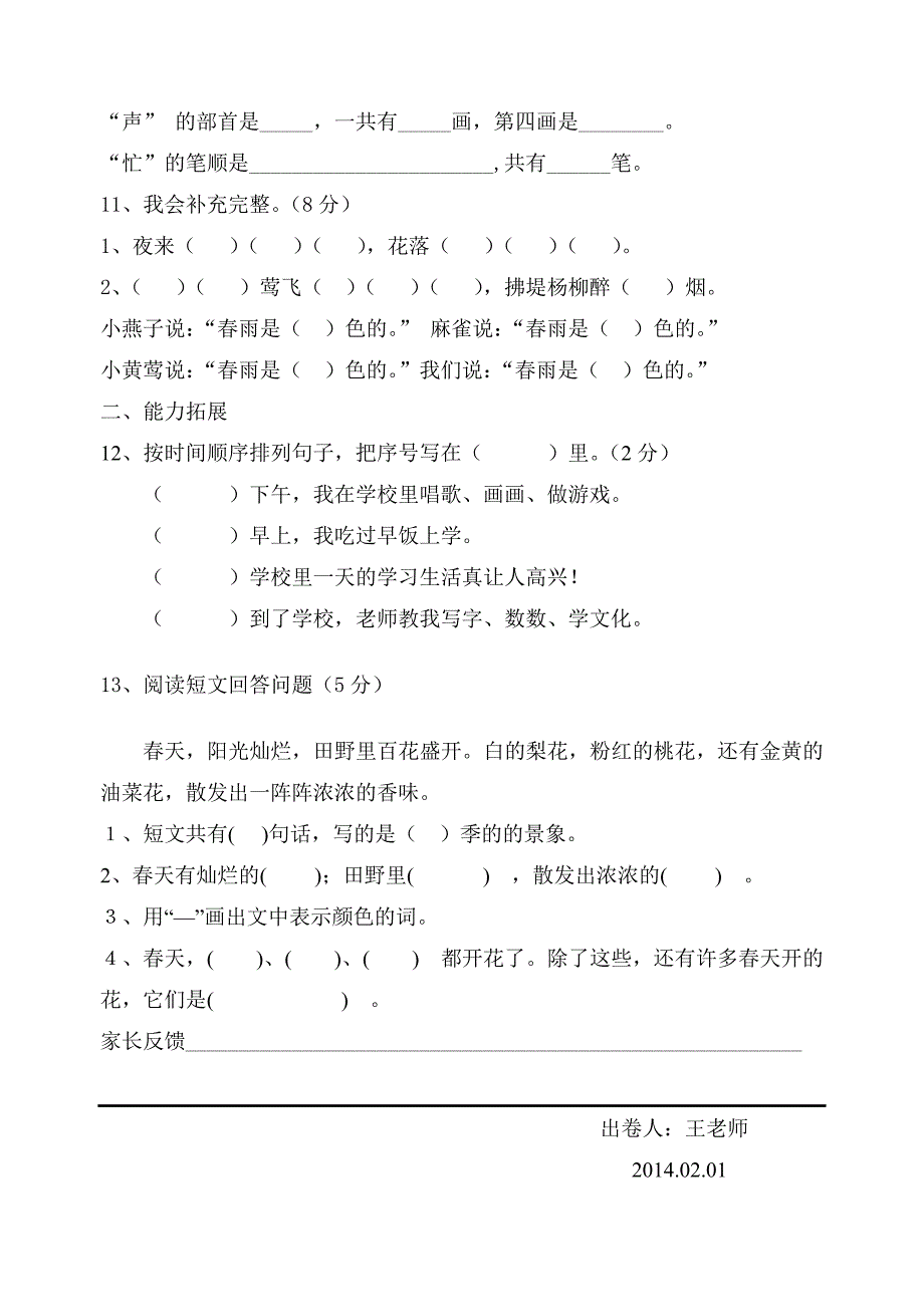 一年级语文下册综合练习（一）_第4页