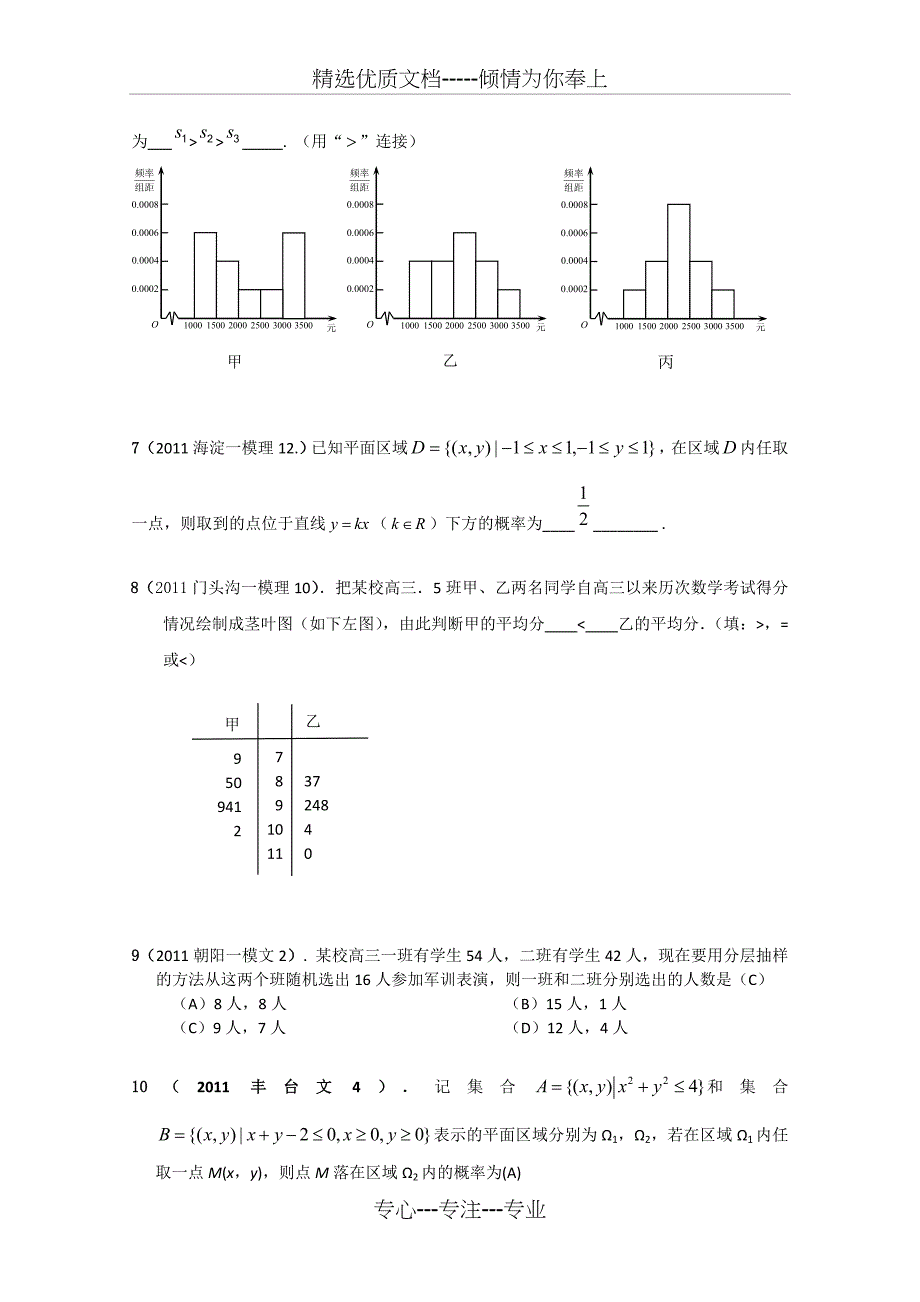 2011年北京市各区一模试题分类解析(14)：统计、概率、随机变量及其分布_第2页