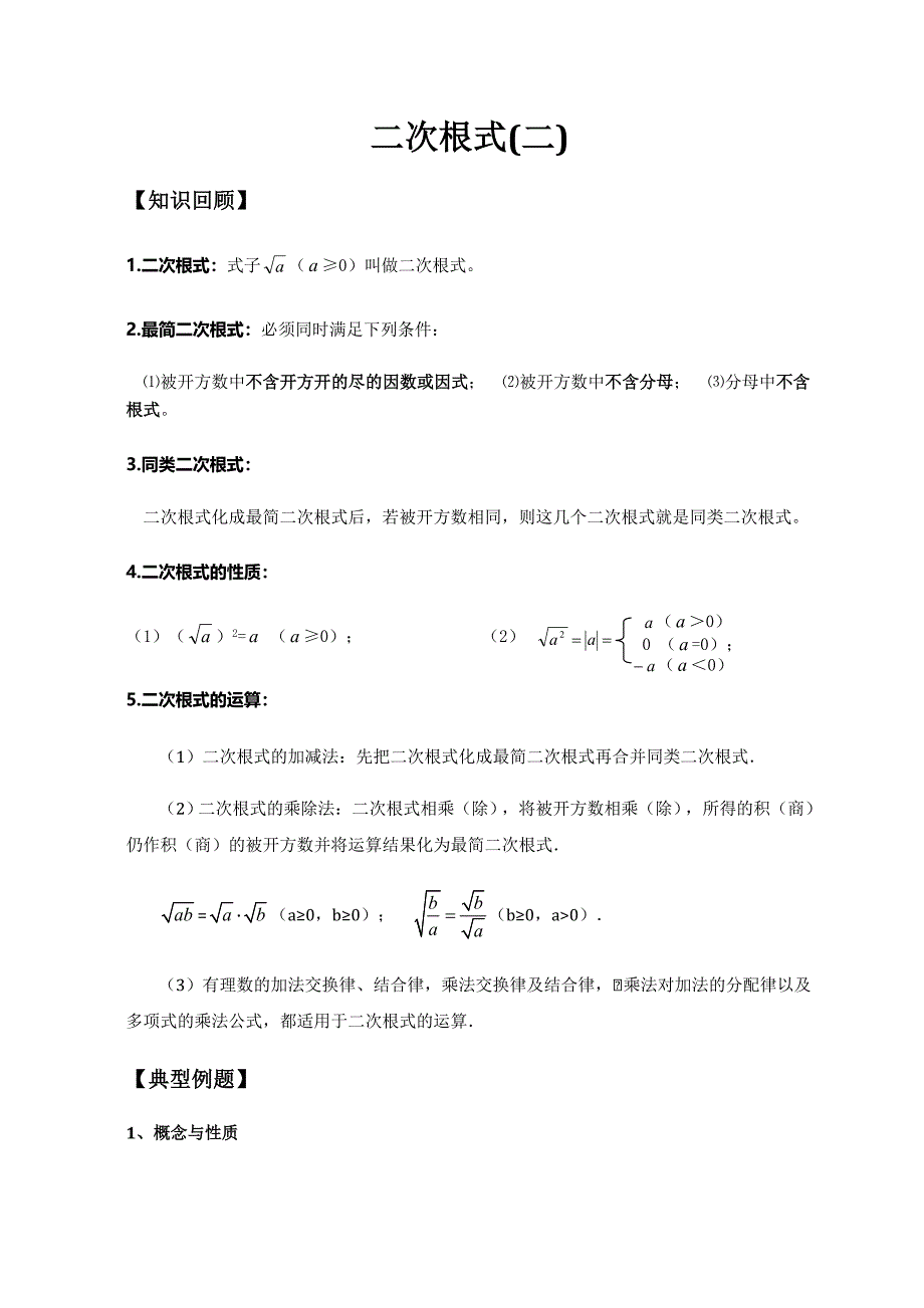 二次根式(二)_第1页