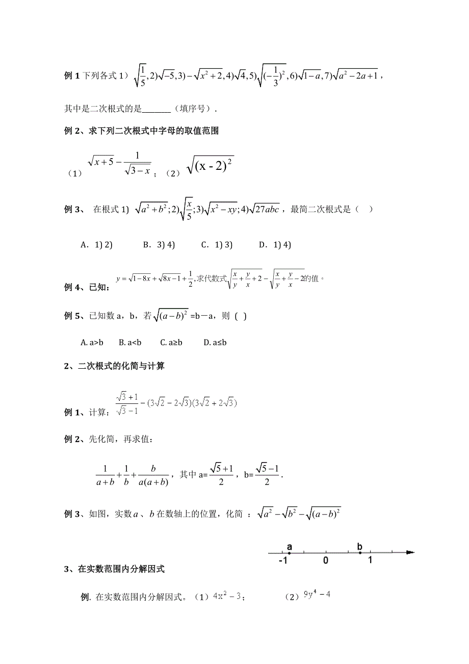 二次根式(二)_第2页