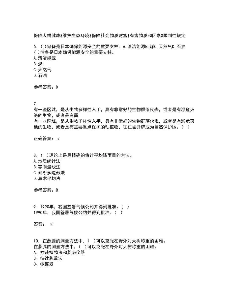 东北大学21秋《环境水文学》离线作业2答案第100期_第2页