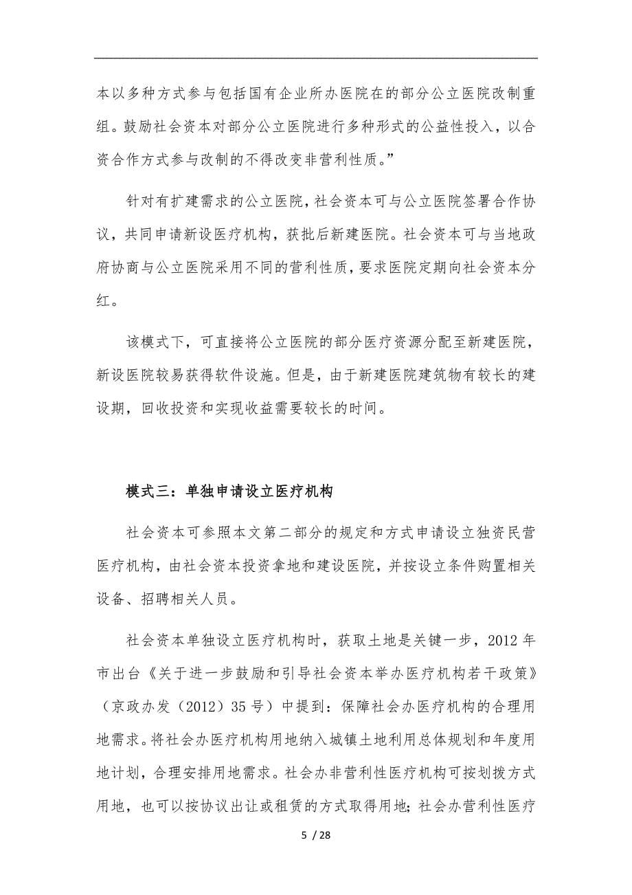 国家对医疗机构的相关政策_第5页