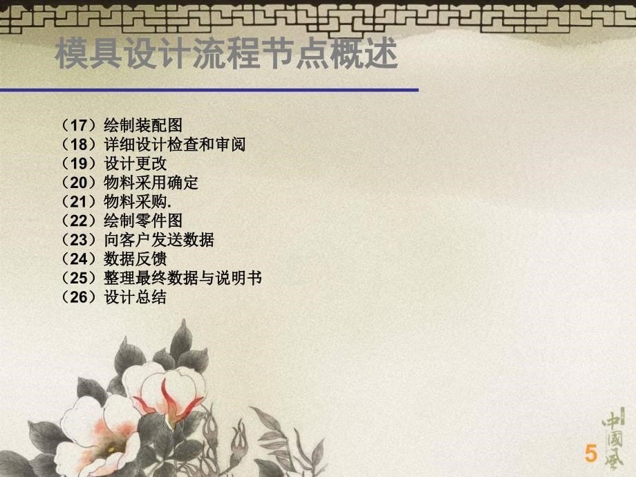 模具设计流程节点概述_第5页