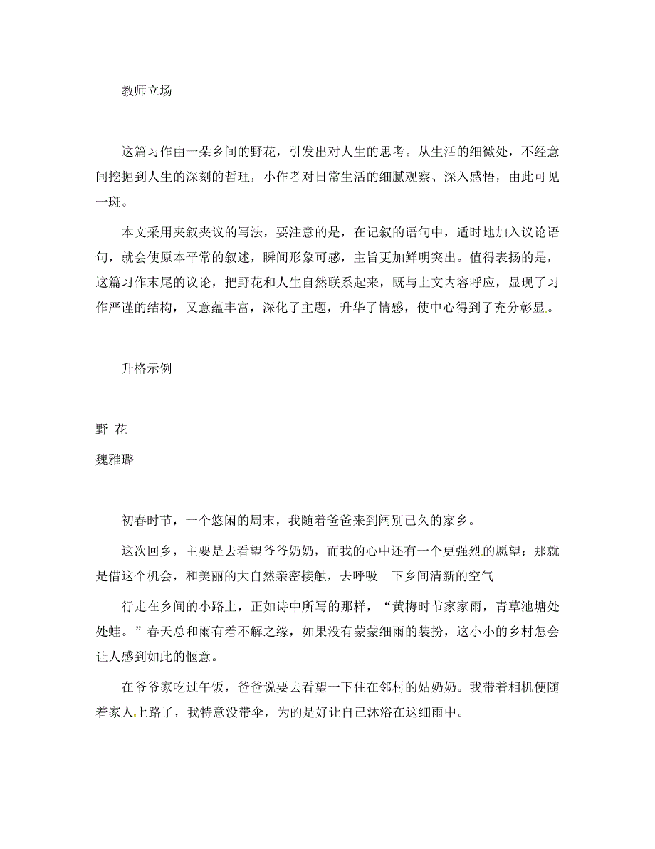 初中语文寒假记叙文写作专题侧重运用议论表达方式_第3页