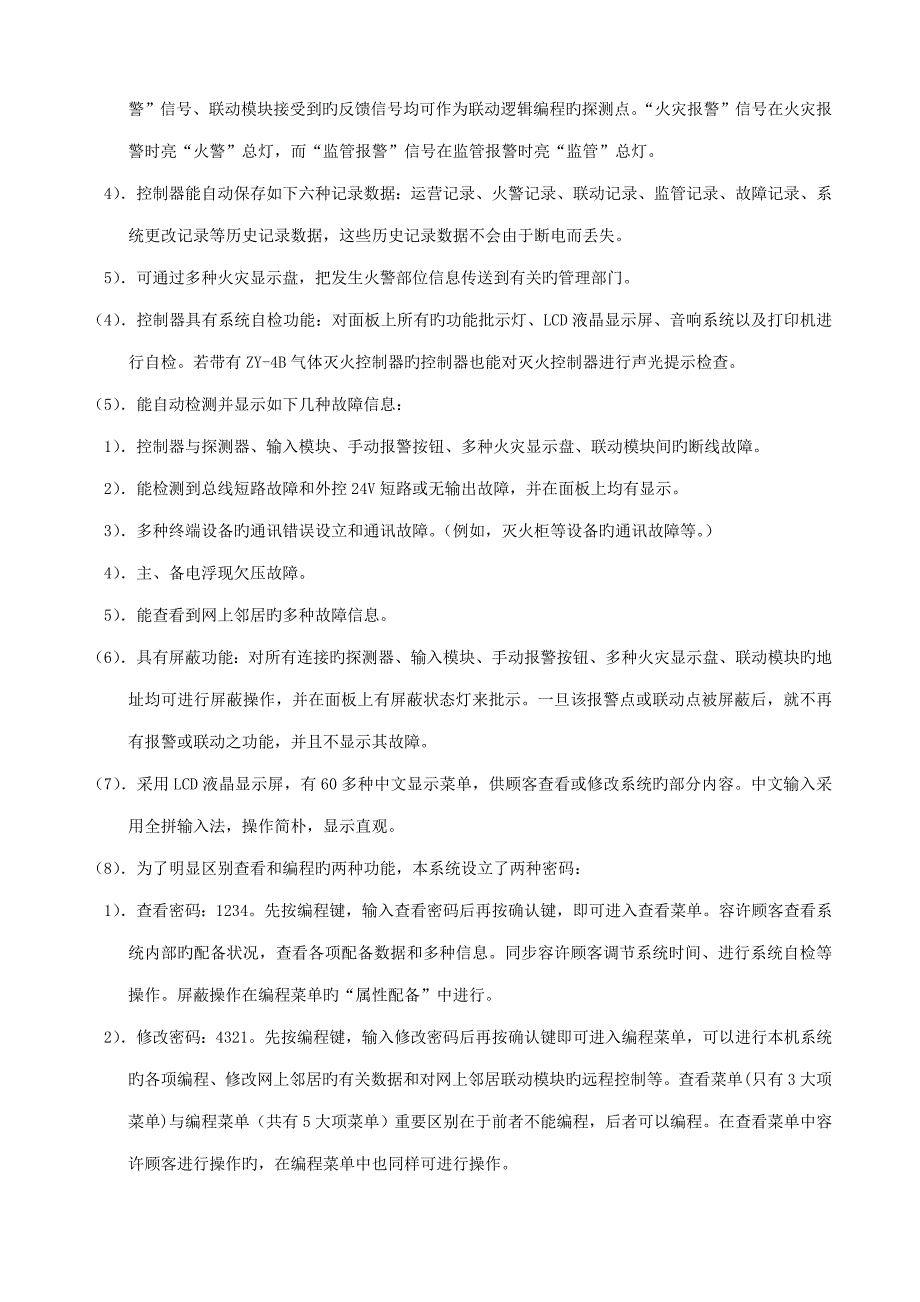 松江控制器使用专项说明书_第3页