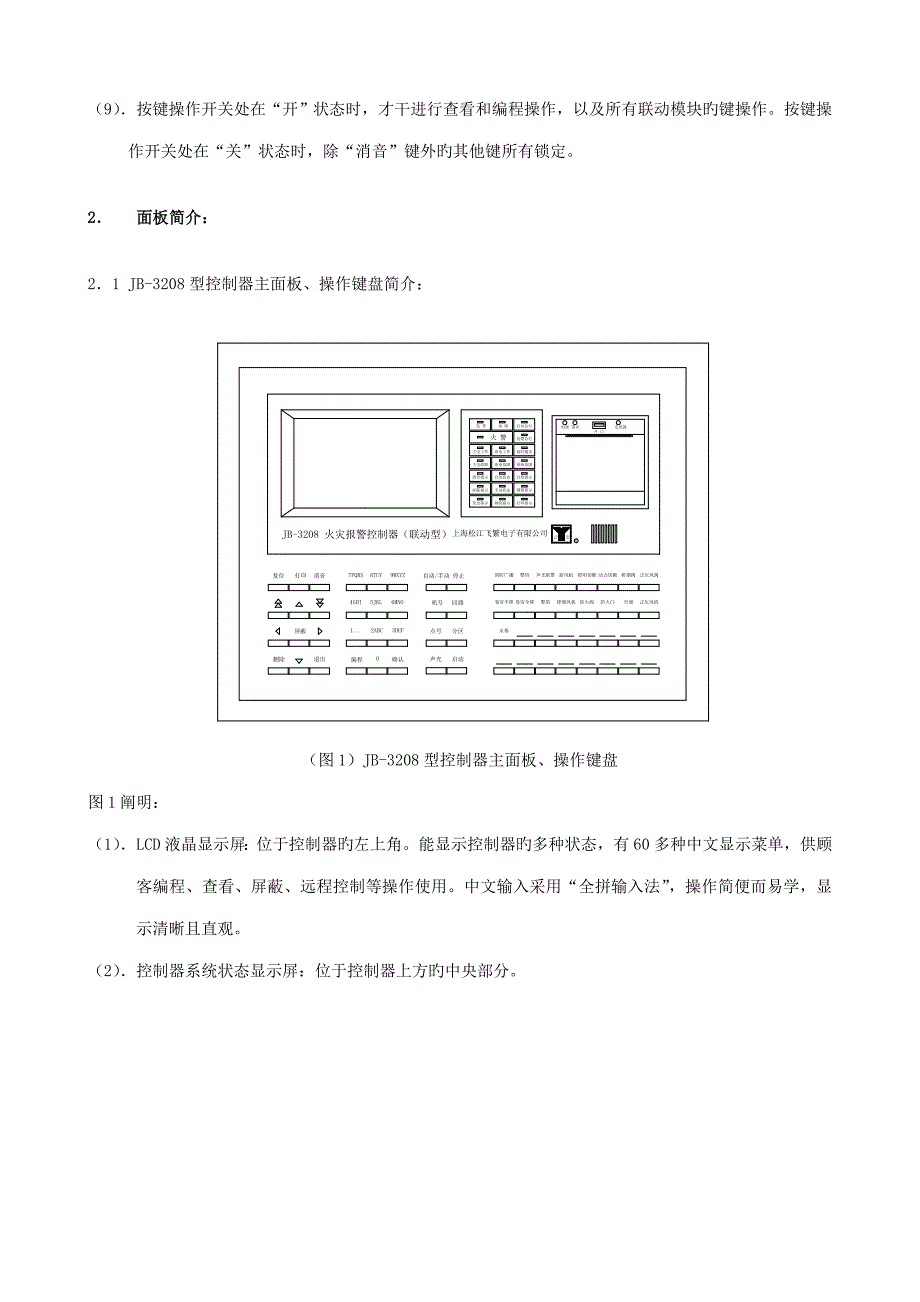 松江控制器使用专项说明书_第4页