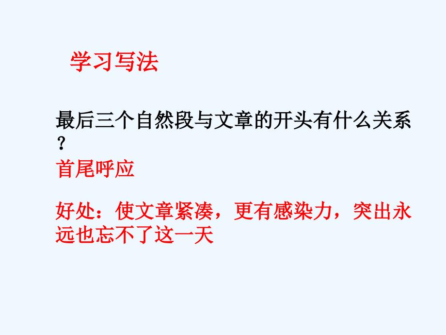 语文人教版六年级下册十六年前的回忆10_第3页