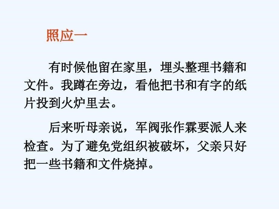 语文人教版六年级下册十六年前的回忆10_第5页