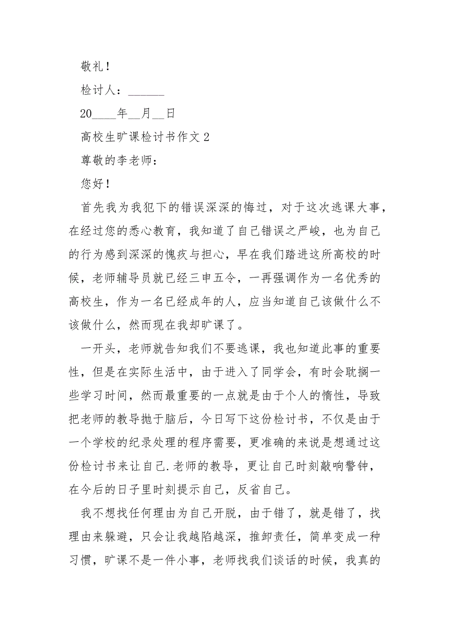 高校生旷课检讨书作文.docx_第3页