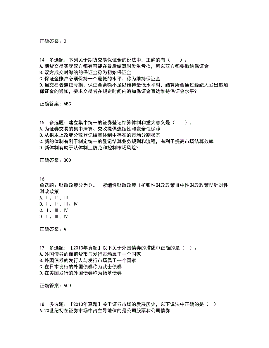 证券从业《证券投资顾问》资格证书考试内容及模拟题含参考答案13_第4页