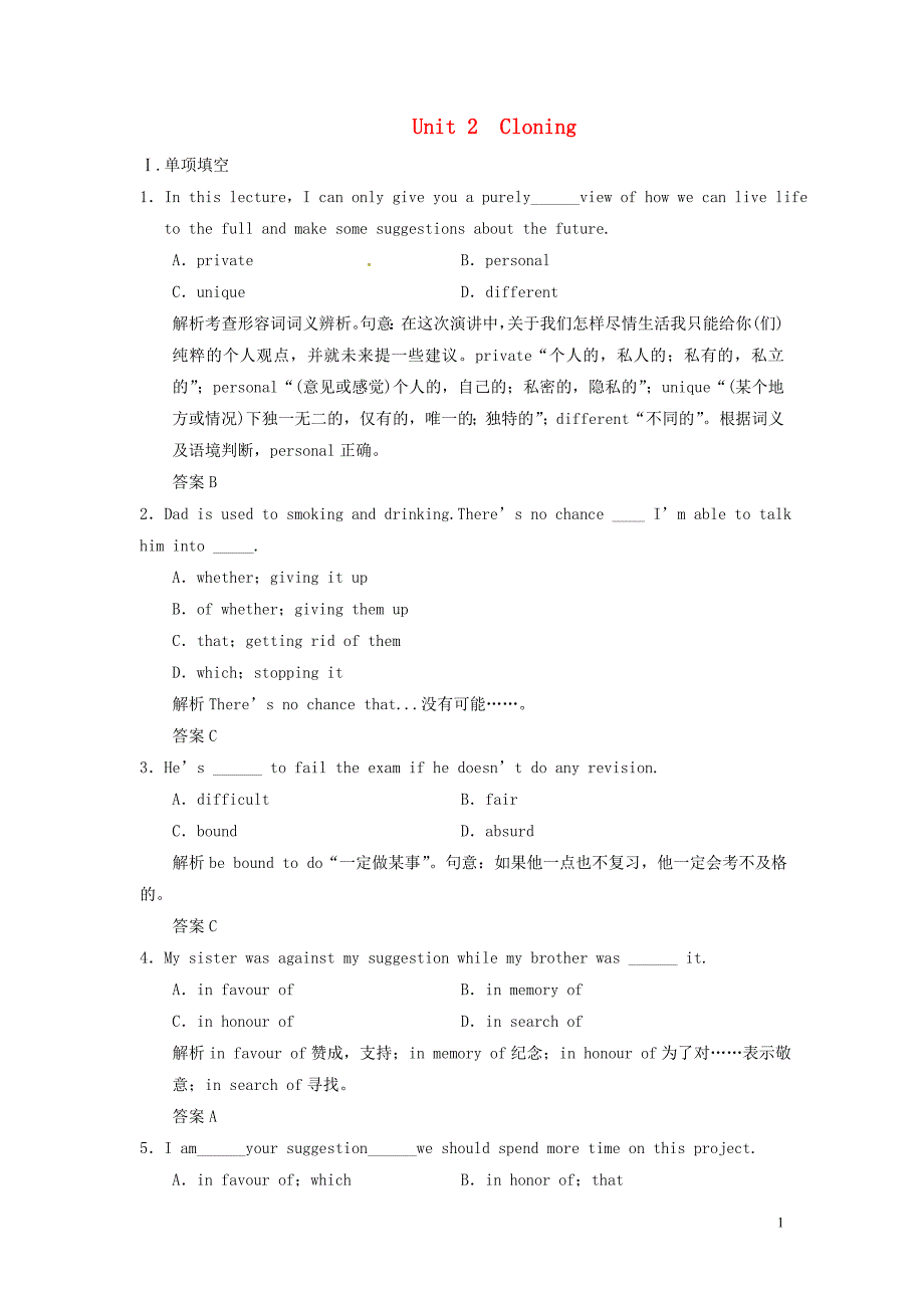 2018版高考英语大一轮复习 Unit 2 Cloning练习（含解析）重庆大学版选修8_第1页