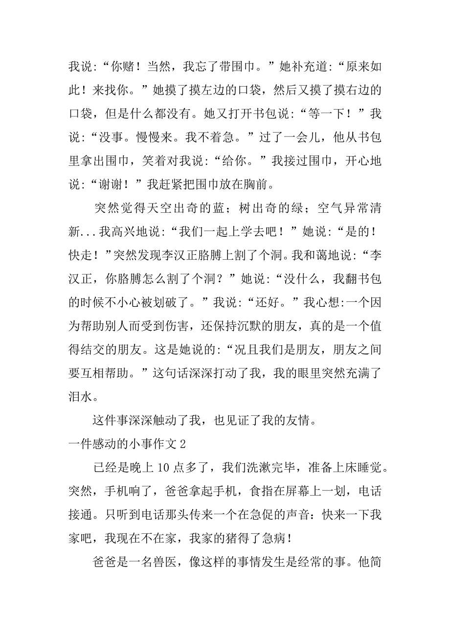 2024年一件感动的小事作文_第2页