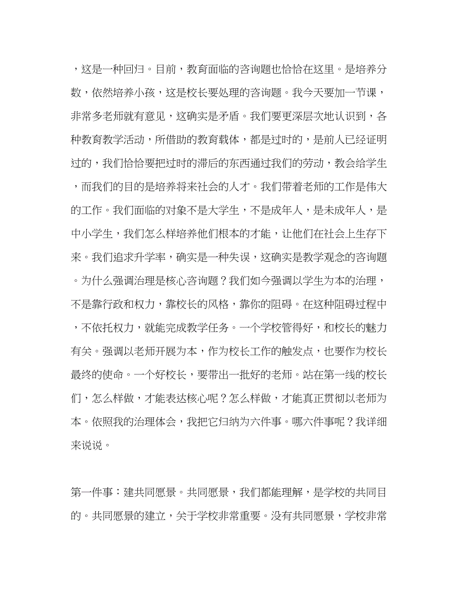 2023年学校管理与教师专业发展演讲稿.docx_第2页