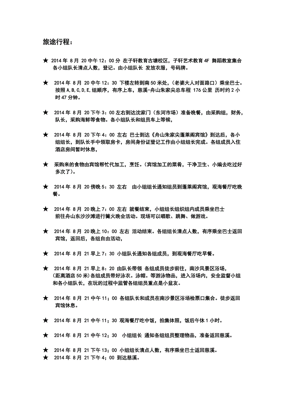 斯奇沙画教育”海鸥计划“亲子游策划方案.doc_第4页