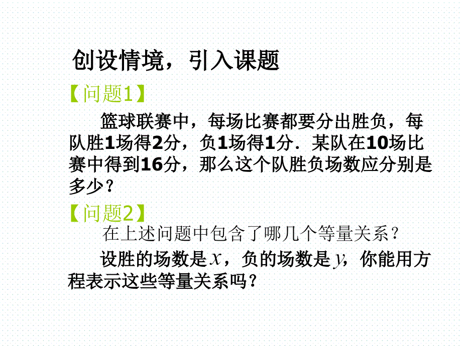 81二元一次方程组 (2)_第2页