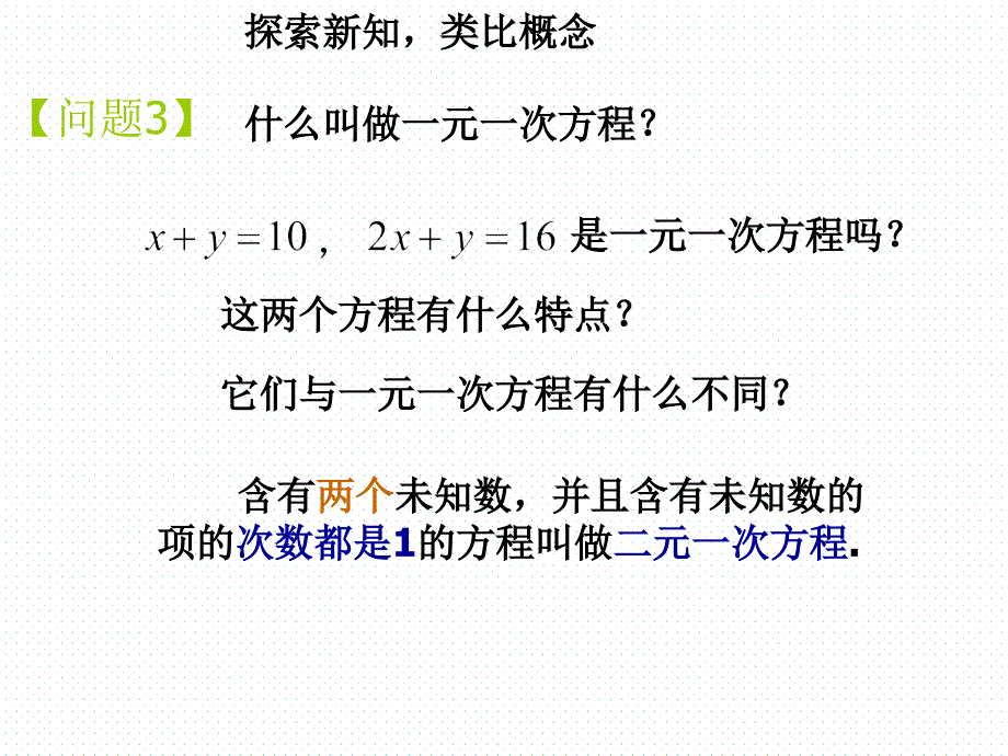 81二元一次方程组 (2)_第3页