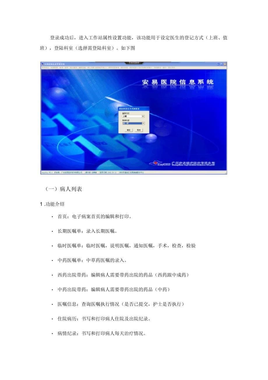 住院医生站系统操作手册_第5页