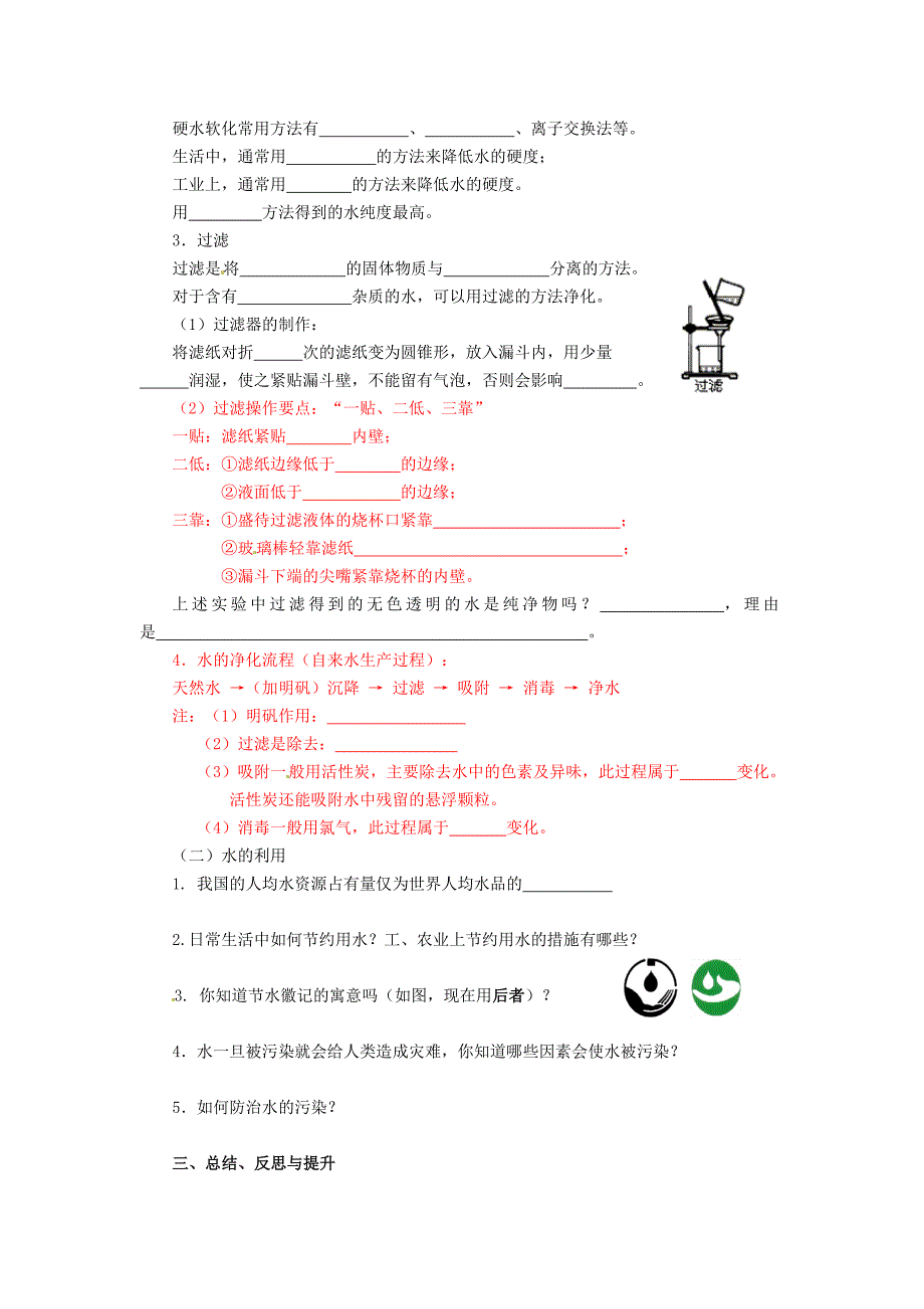 精品【沪教版】九年级化学：2.3自然界中的水第2课时学案_第2页