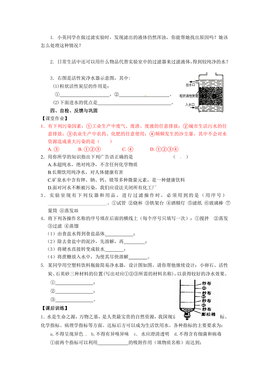 精品【沪教版】九年级化学：2.3自然界中的水第2课时学案_第3页