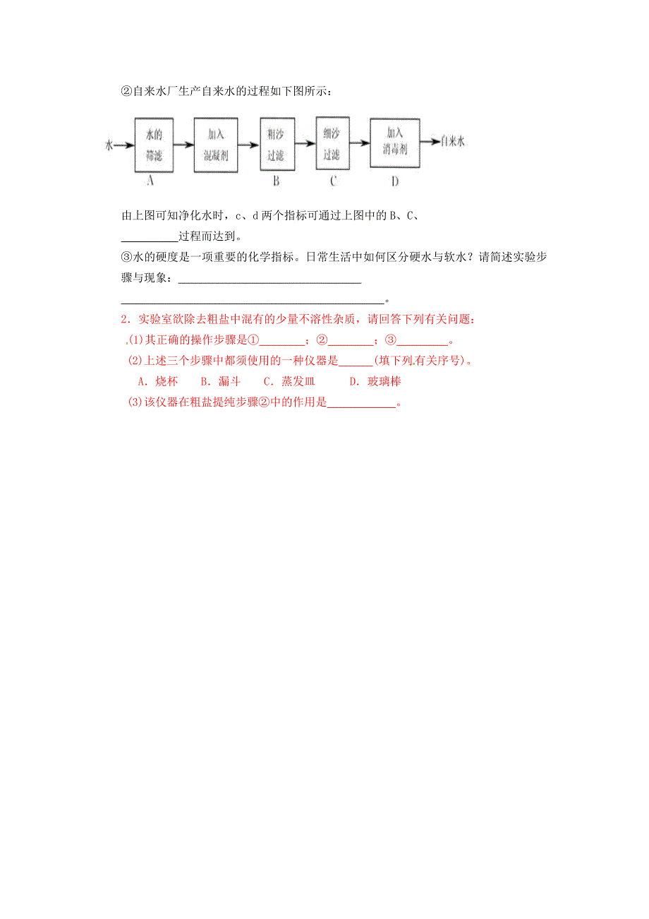 精品【沪教版】九年级化学：2.3自然界中的水第2课时学案_第4页