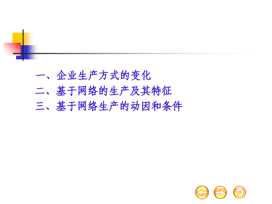 成本-网络经济下企业的生产与成本_第2页