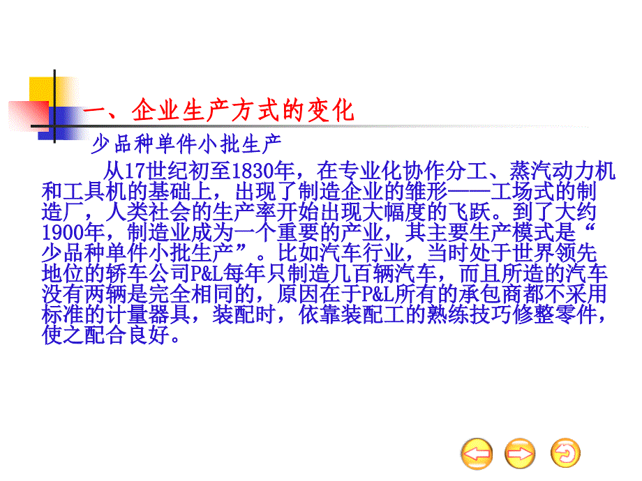 成本-网络经济下企业的生产与成本_第3页