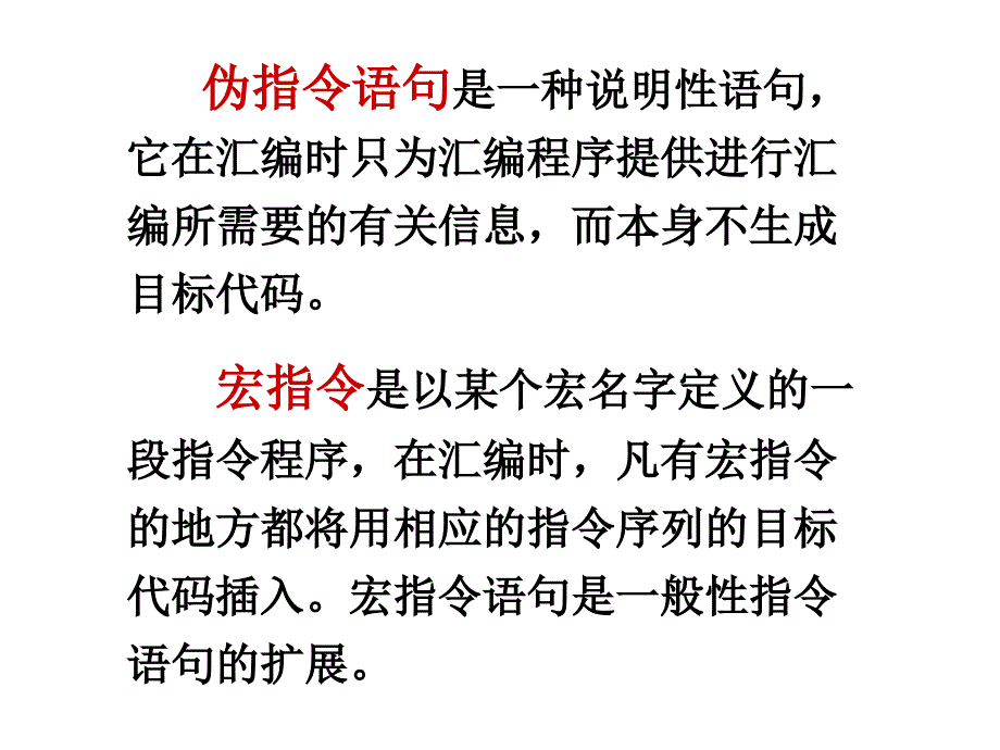 微机系统与接口：第四章 汇编语言程序设计__第4页