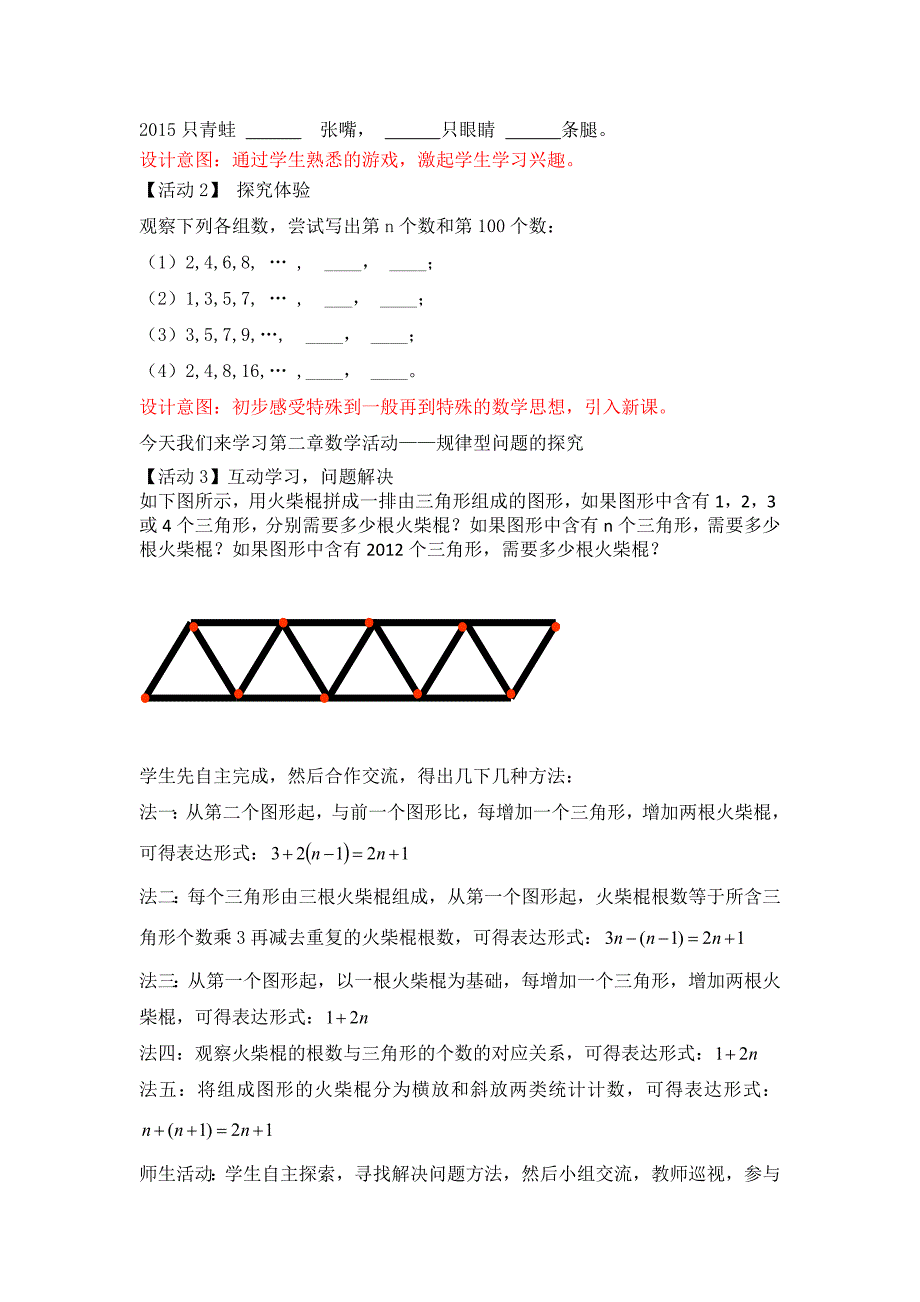 数学活动1 (2)_第2页