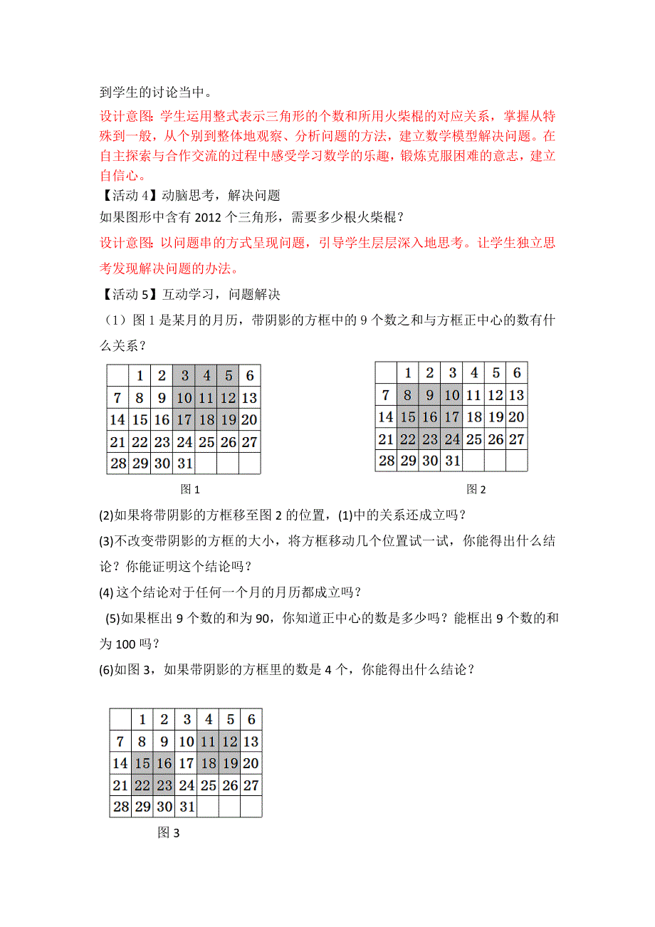 数学活动1 (2)_第3页