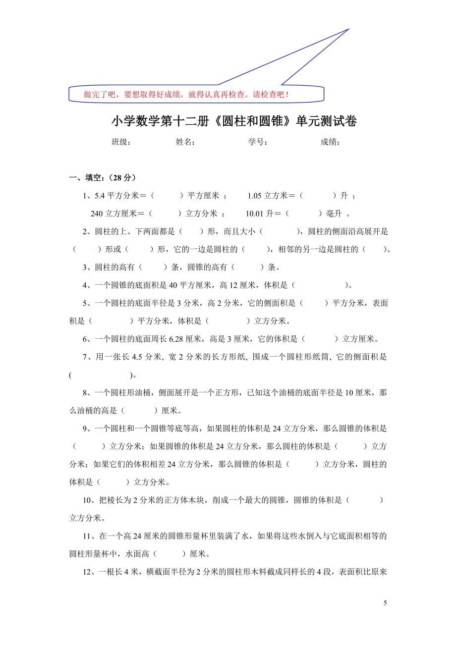 苏教版小学数学六年级下册《圆柱和圆锥》单元检测试卷（两套）_第5页