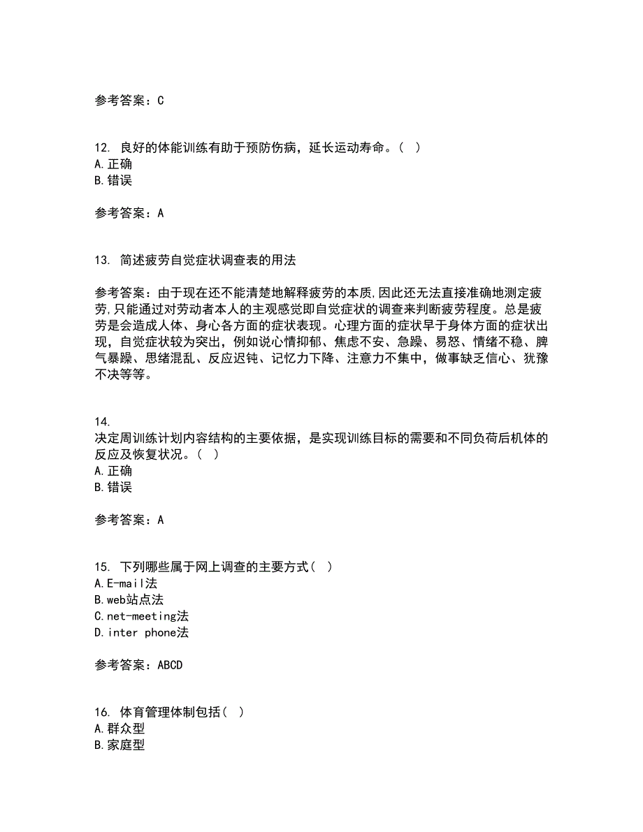 福建师范大学21秋《体育科学研究方法》平时作业二参考答案38_第3页