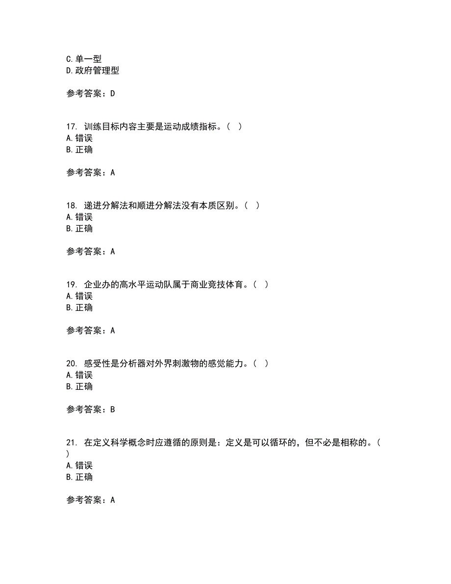 福建师范大学21秋《体育科学研究方法》平时作业二参考答案38_第4页