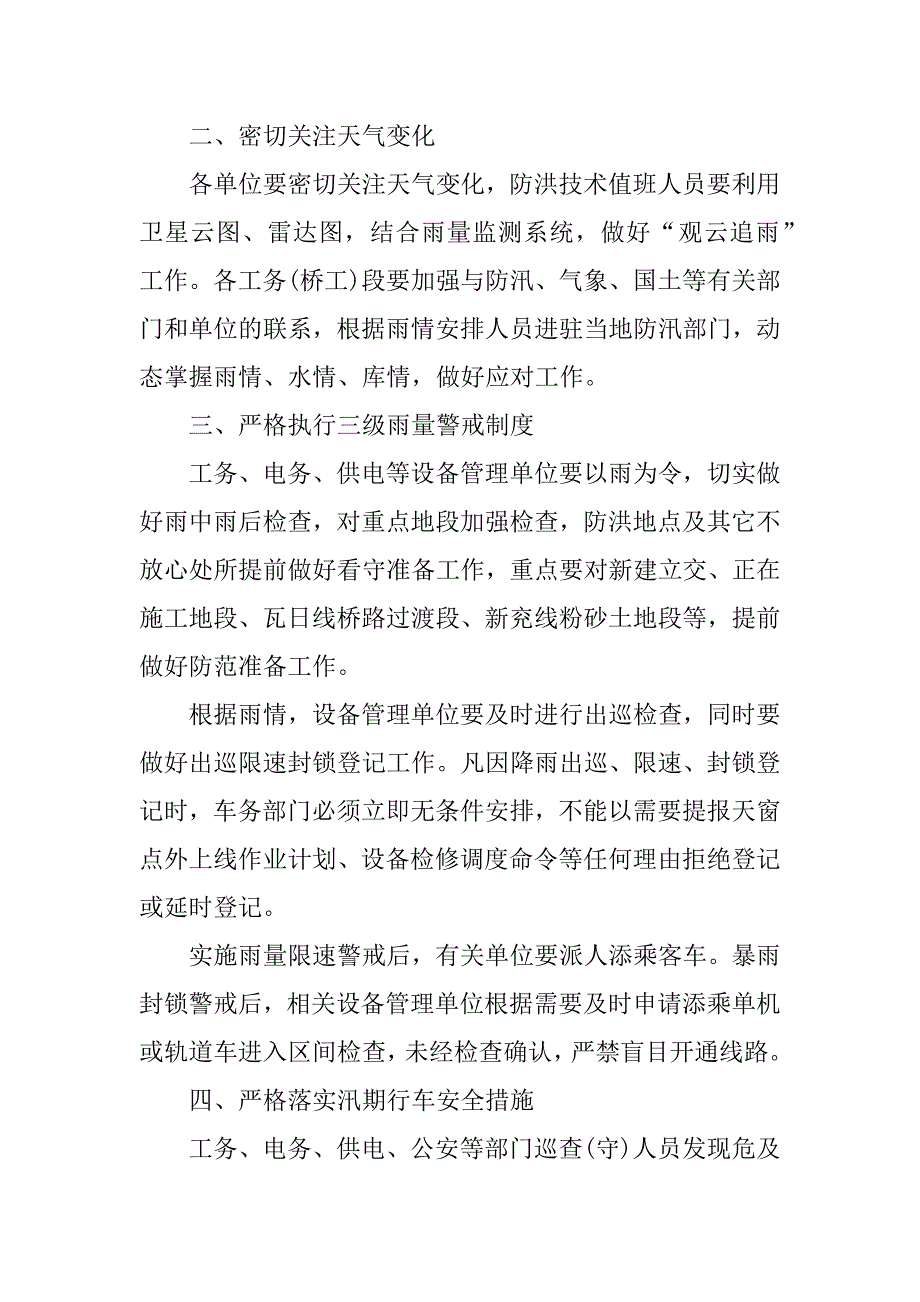 防汛通知3篇注意防汛通知_第3页