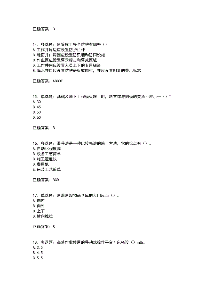 【官方】湖北省建筑安管人员资格证书考试题库附答案参考62_第4页