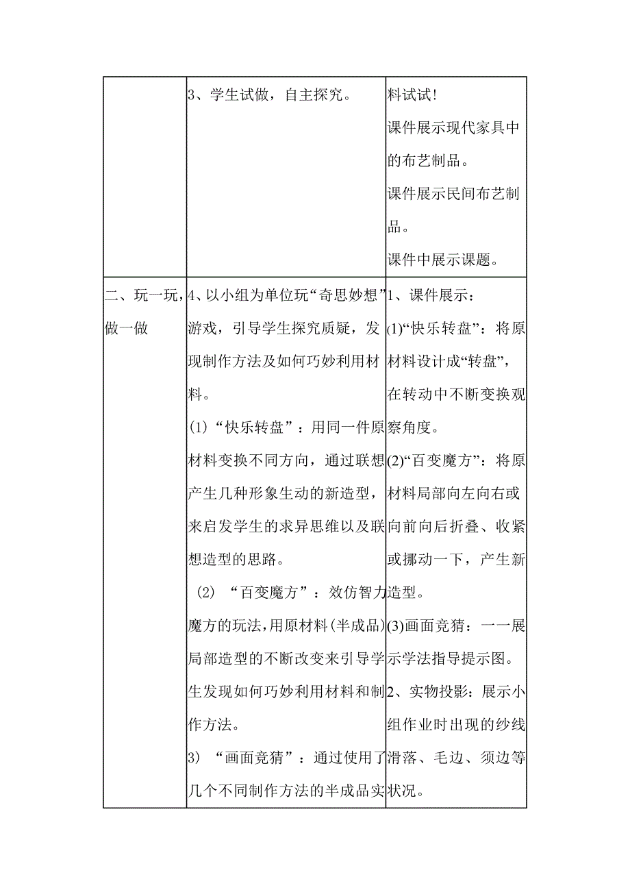 布衣温馨搭架子.doc_第2页