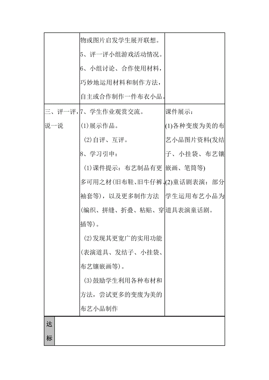 布衣温馨搭架子.doc_第3页