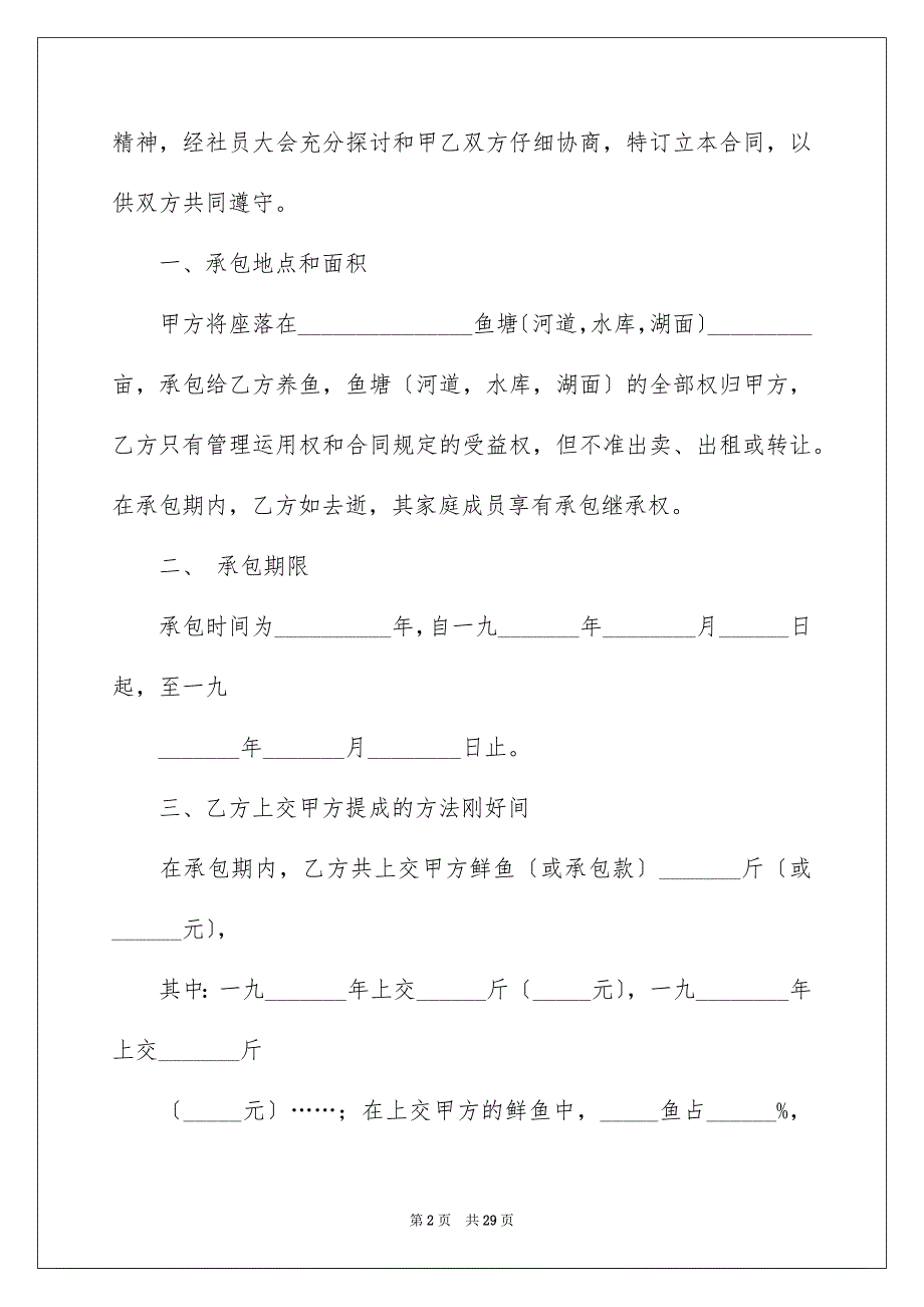 2023承包合同745范文.docx_第2页