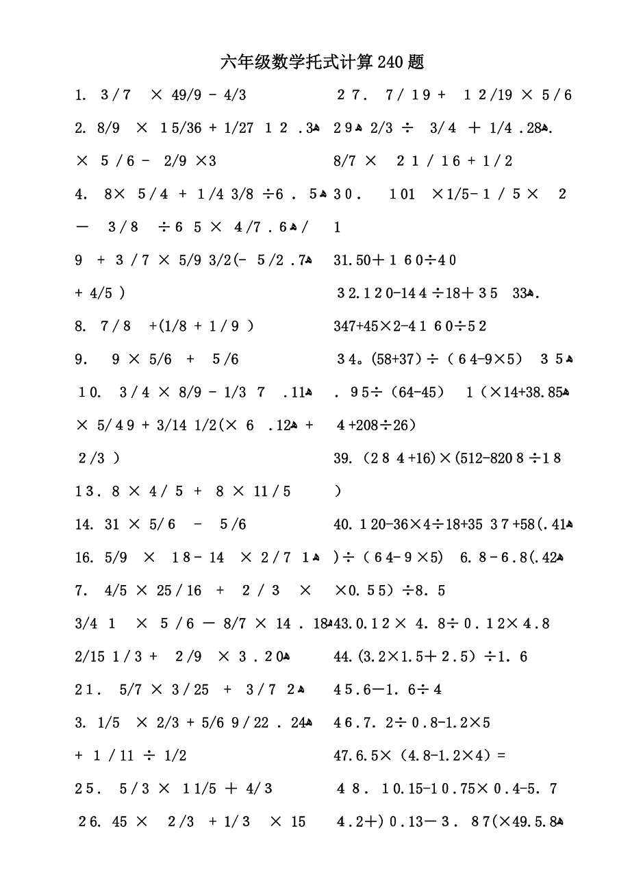 六年级脱式计算(计算提升240道题)_第1页