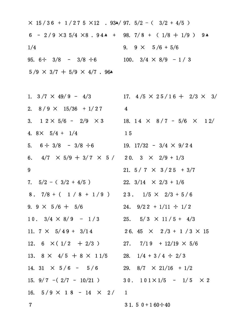 六年级脱式计算(计算提升240道题)_第5页