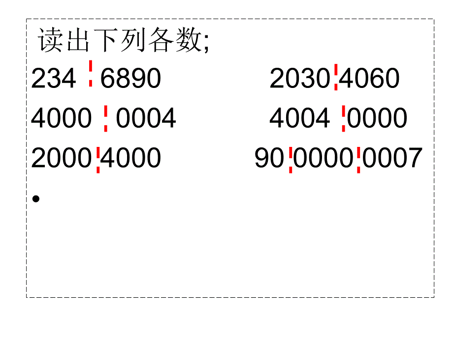 亿以上数的读法和写法_第2页